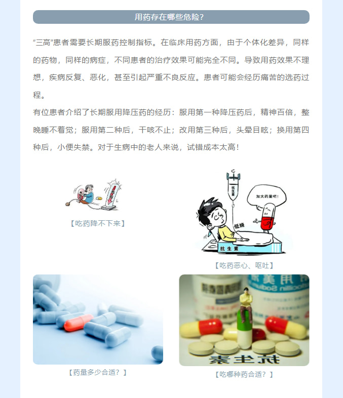 香港澳门六宝典小课堂——“三高”指导用药