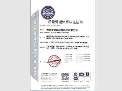 ISO9001认证