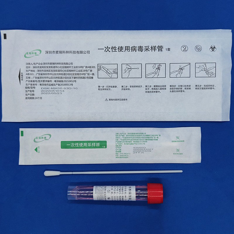 单采病毒采样管套装