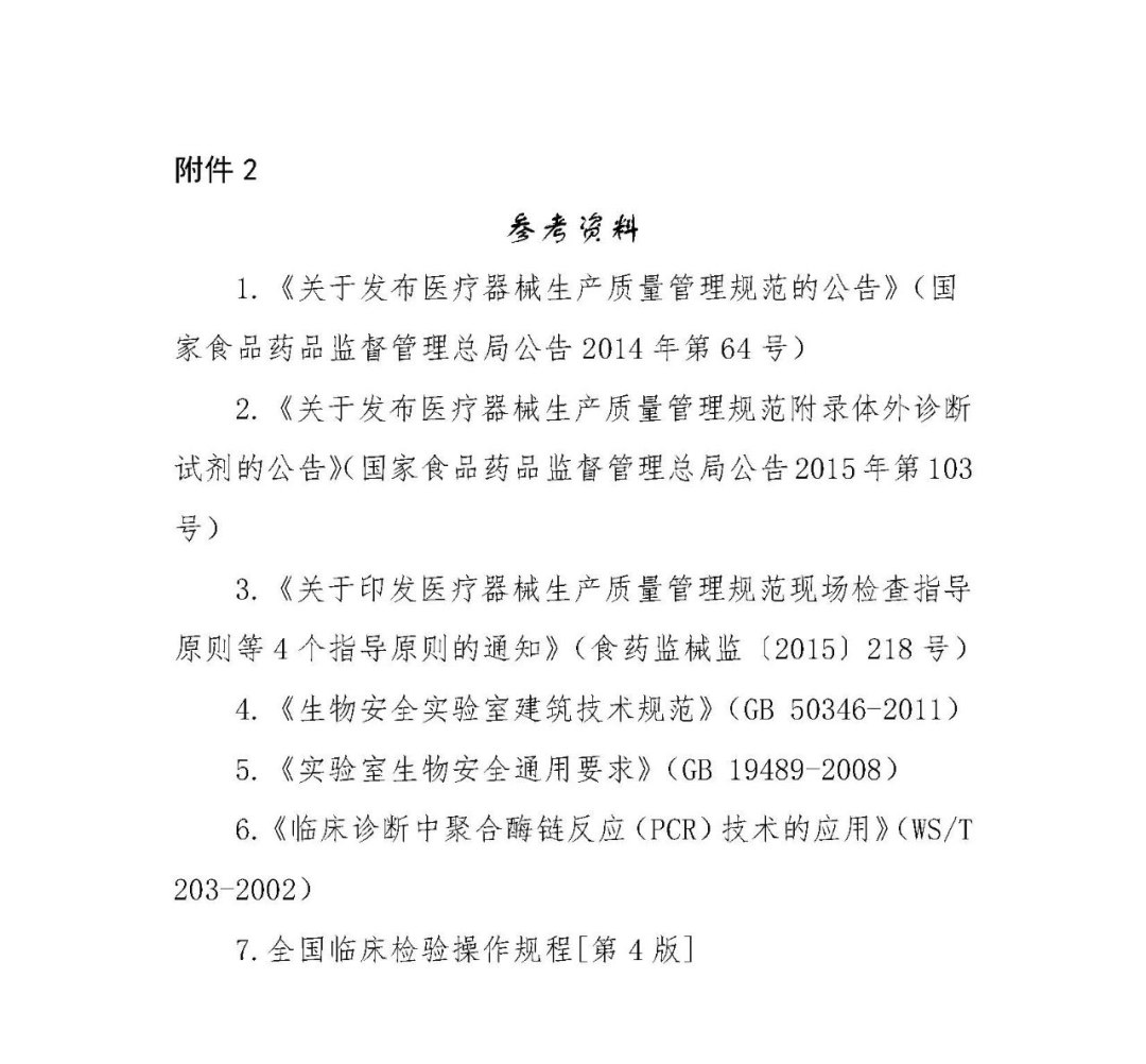 PCR实验室检查指南10.png